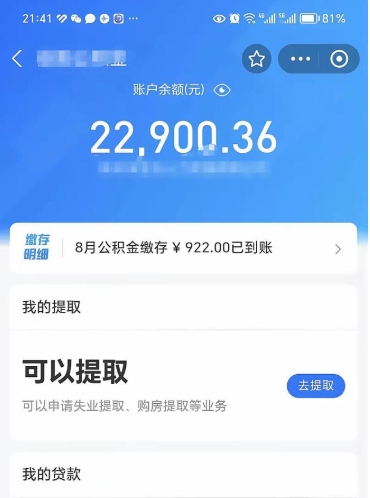 冠县住房公积金封存了怎么取出来（公积金封存了如何提取）